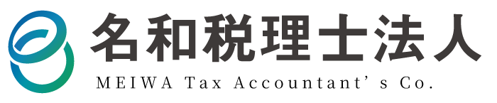 名和税理士法人
